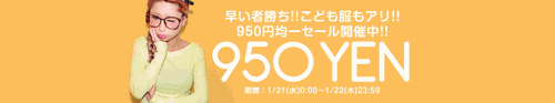 950円均一SALE.gif